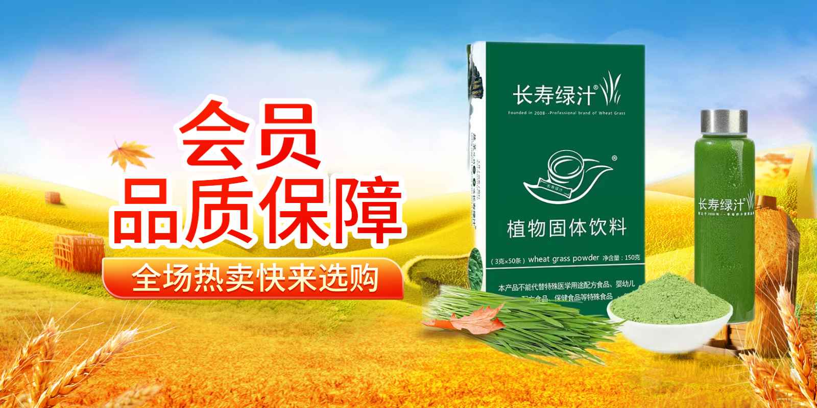 健康長壽 爱享绿汁